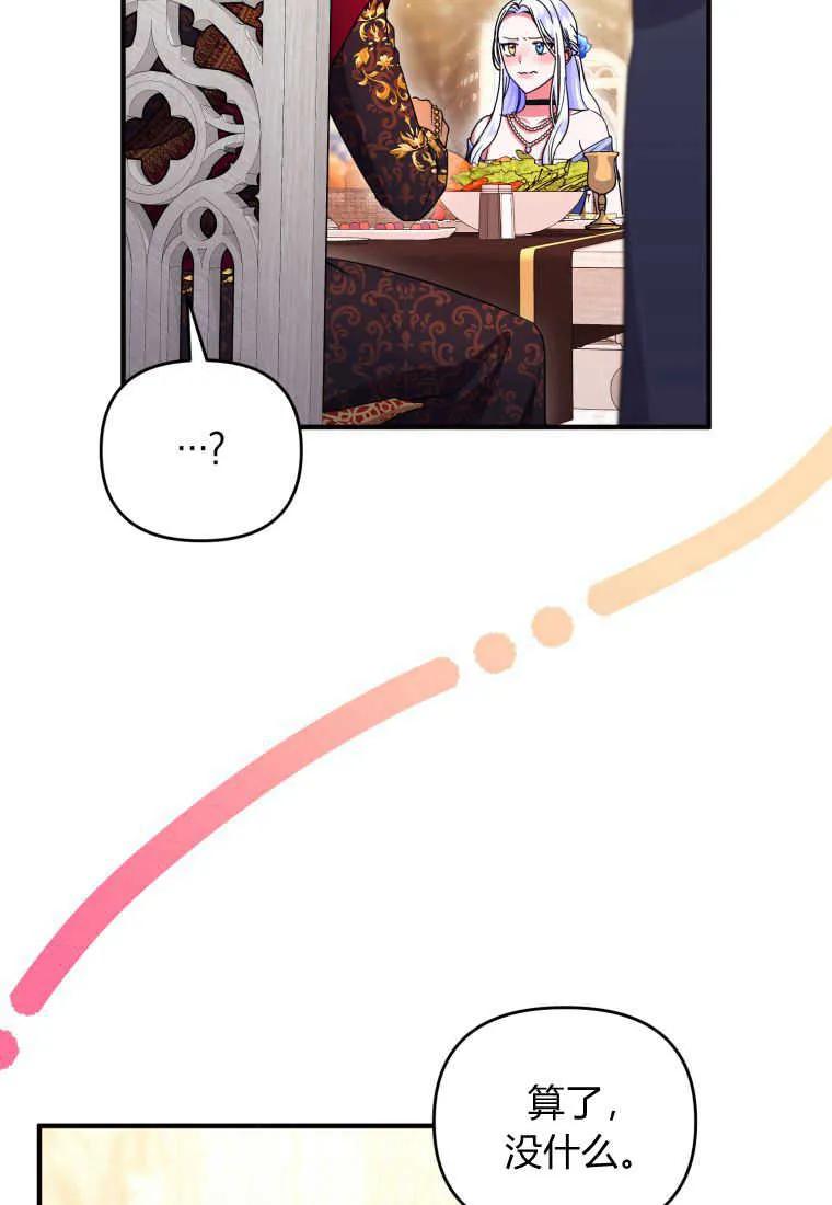 成为苏尔坦珍爱的猫咪 第28话 第24页