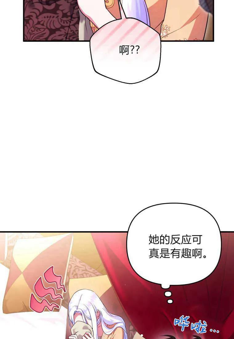 成为苏尔坦珍爱的猫咪 第28话 第71页