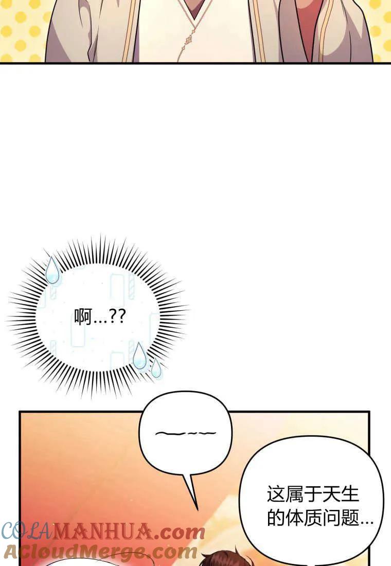 成为苏尔坦珍爱的猫咪 第28话 第45页