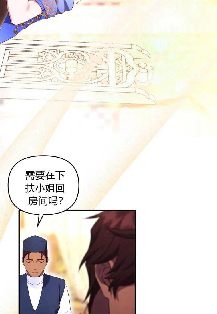 成为苏尔坦珍爱的猫咪 第28话 第34页