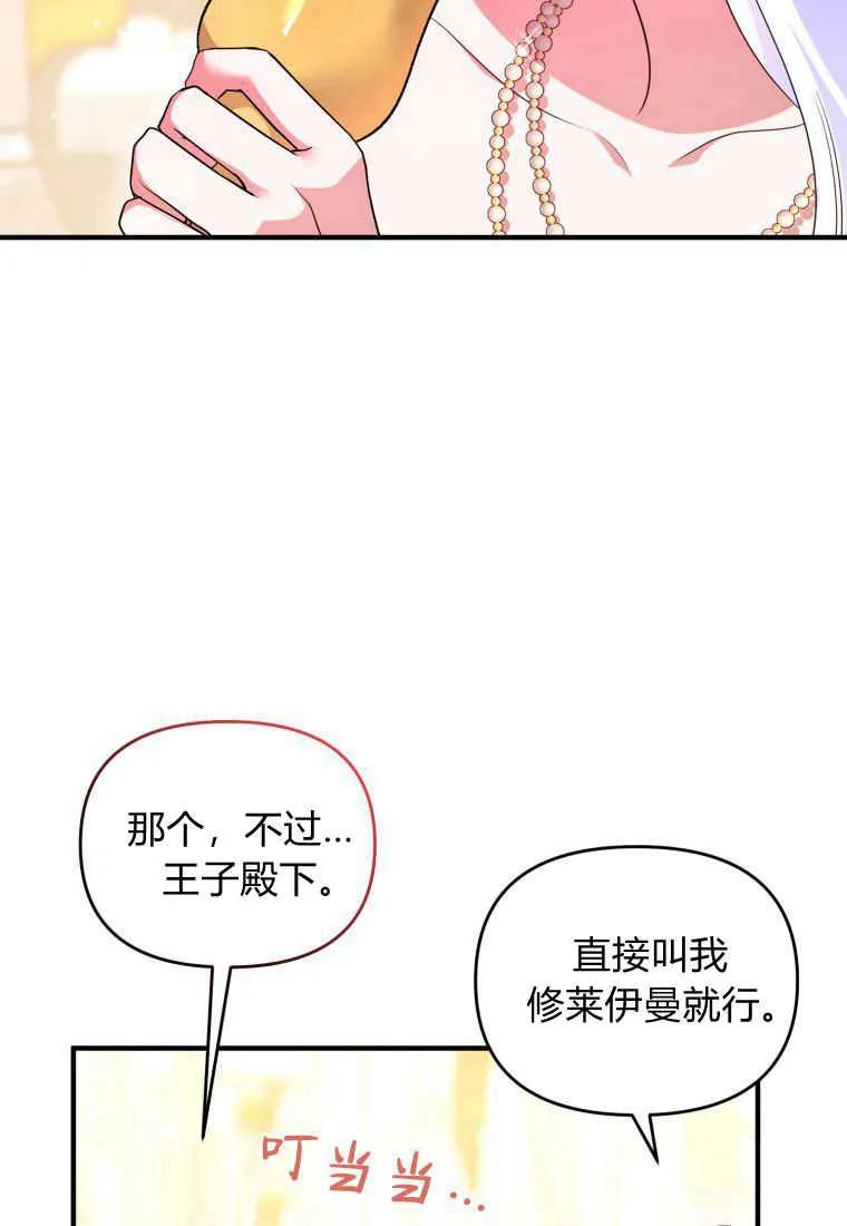 成为苏尔坦珍爱的猫咪 第28话 第20页