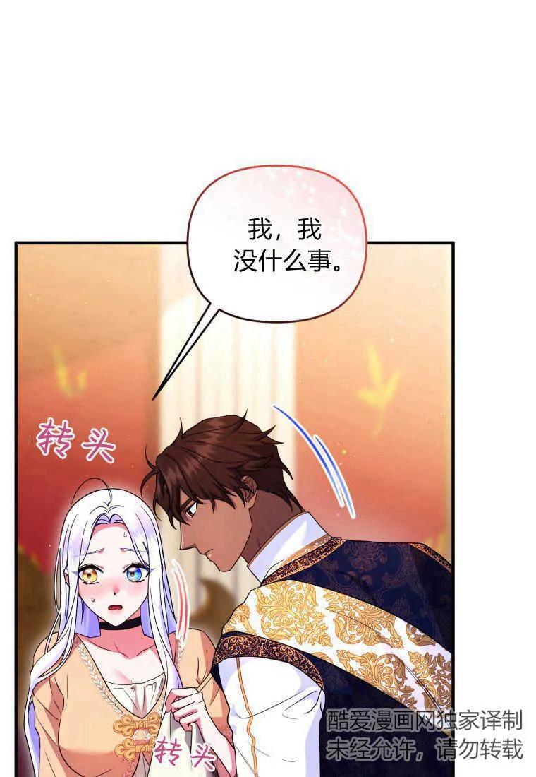 成为苏尔坦珍爱的猫咪 第28话 第56页