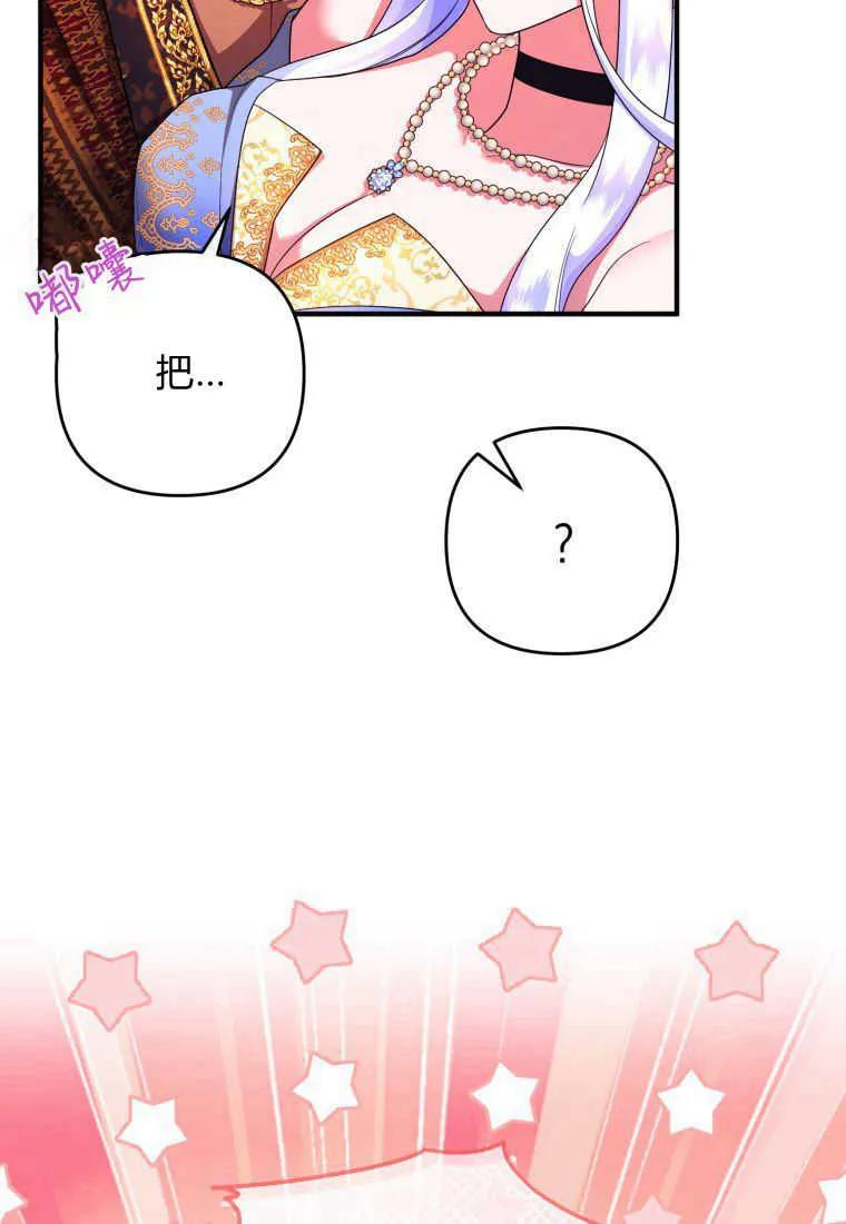 成为苏尔坦珍爱的猫咪 第28话 第39页
