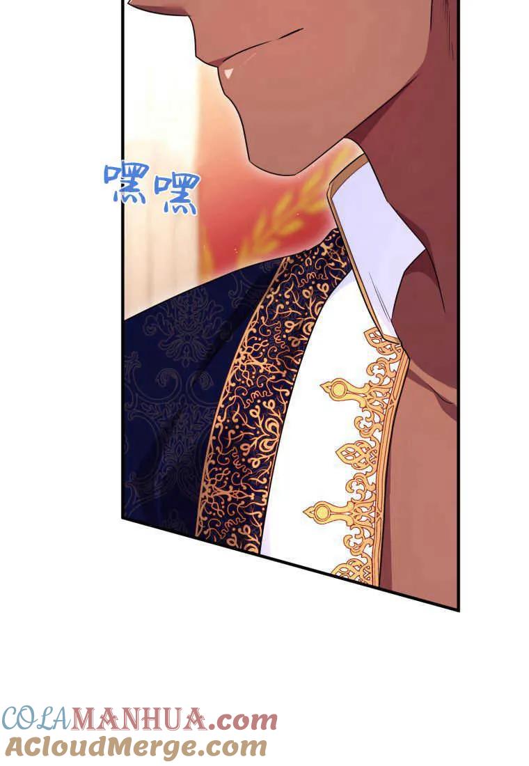 成为苏尔坦珍爱的猫咪 第28话 第73页
