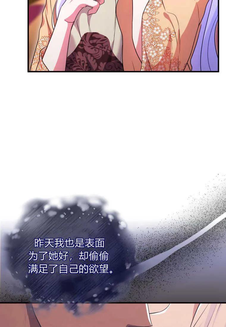 成为苏尔坦珍爱的猫咪 第28话 第80页