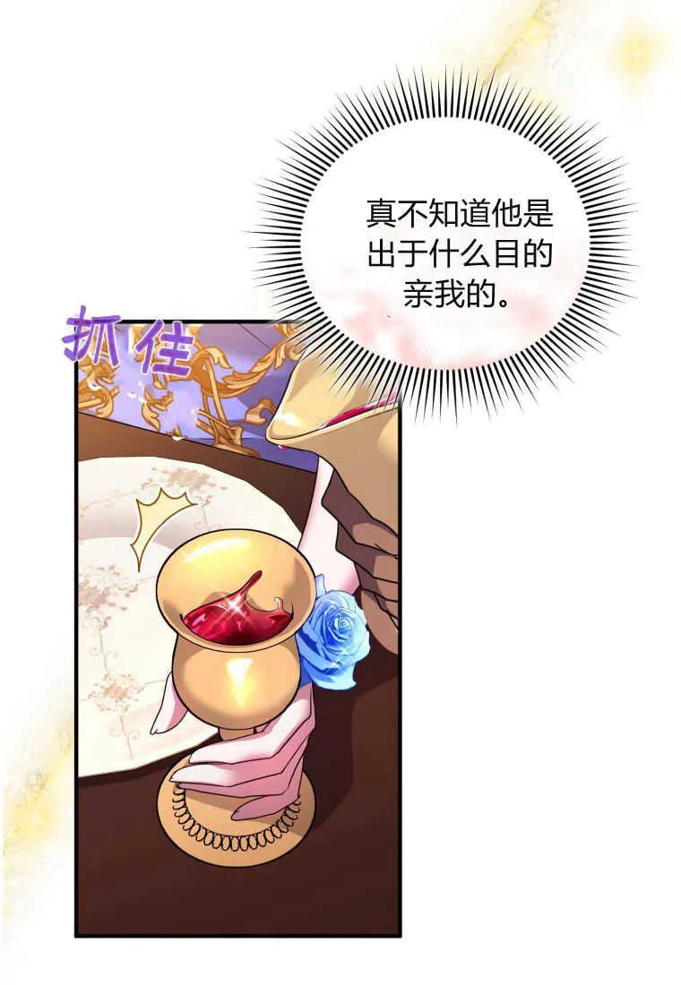 成为苏尔坦珍爱的猫咪 第28话 第12页