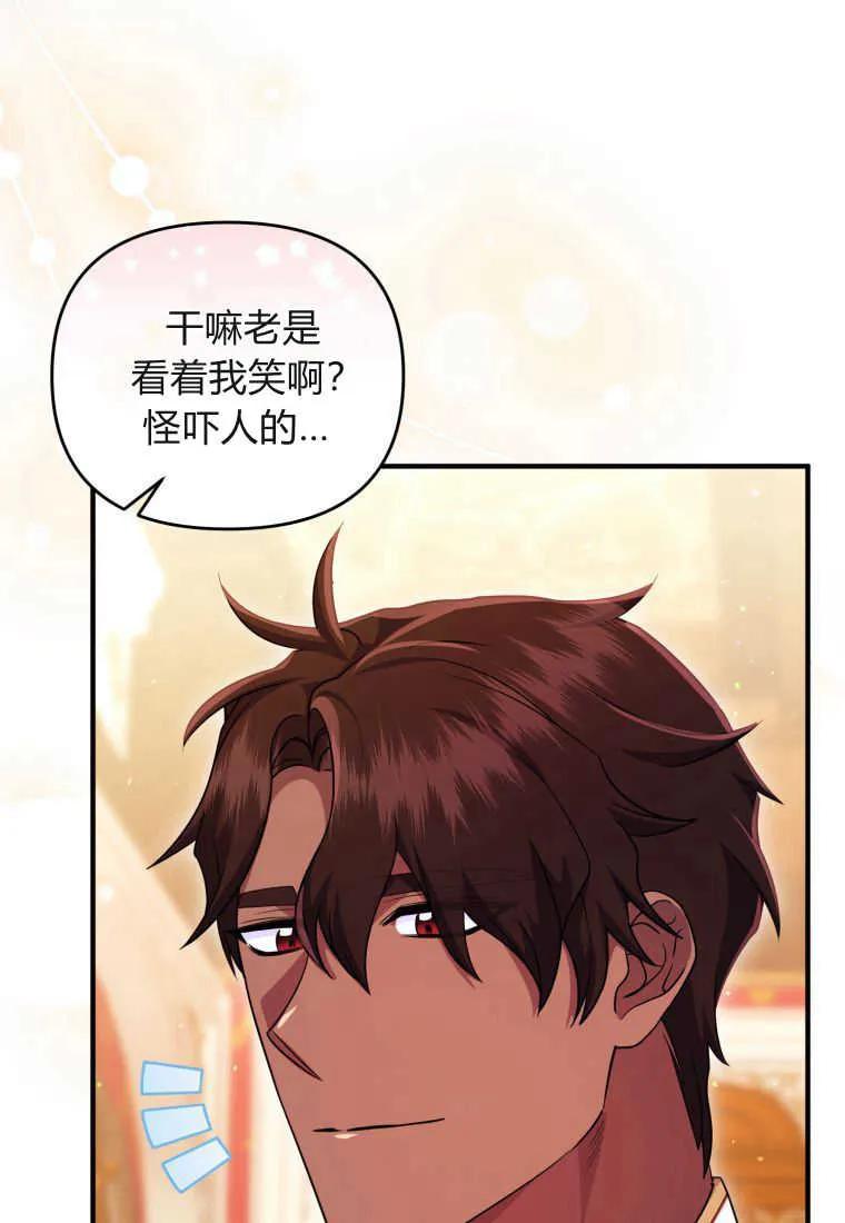 成为苏尔坦珍爱的猫咪 第28话 第67页