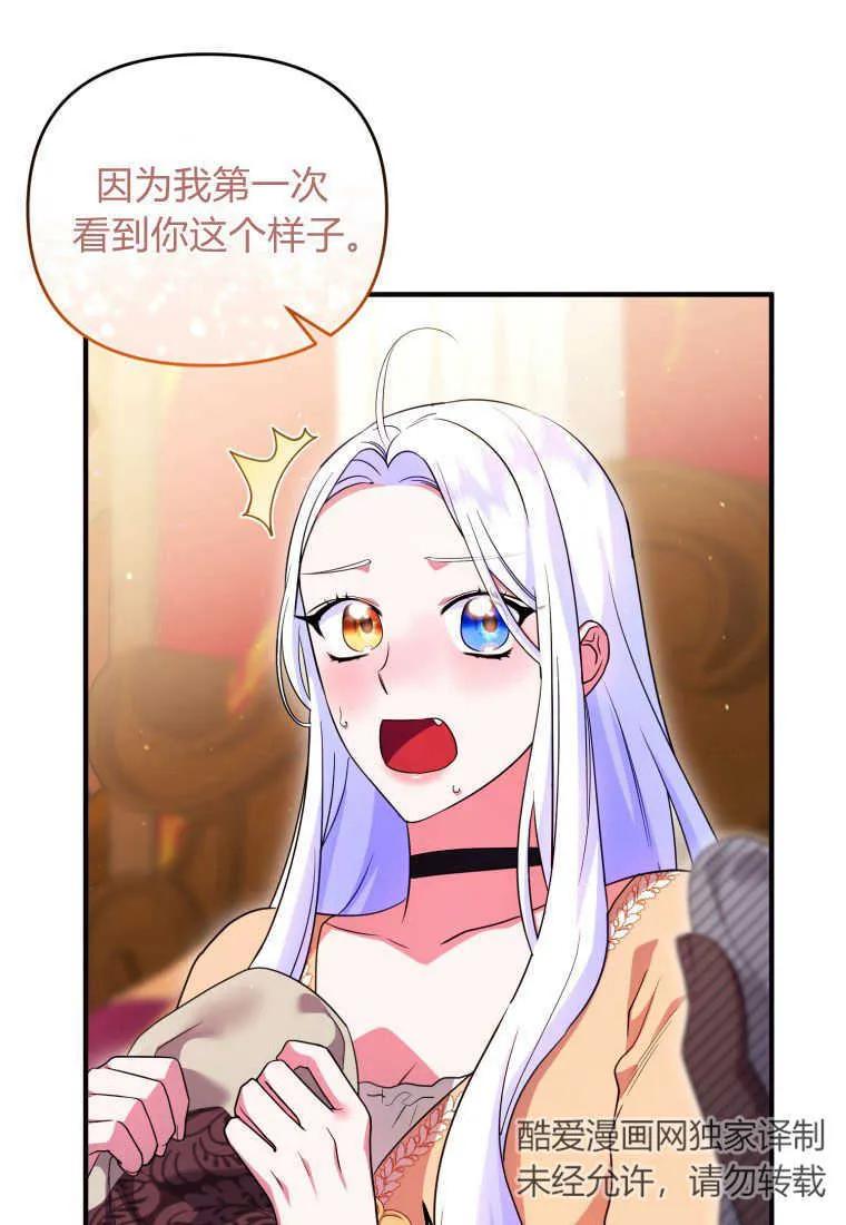 成为苏尔坦珍爱的猫咪 第28话 第70页