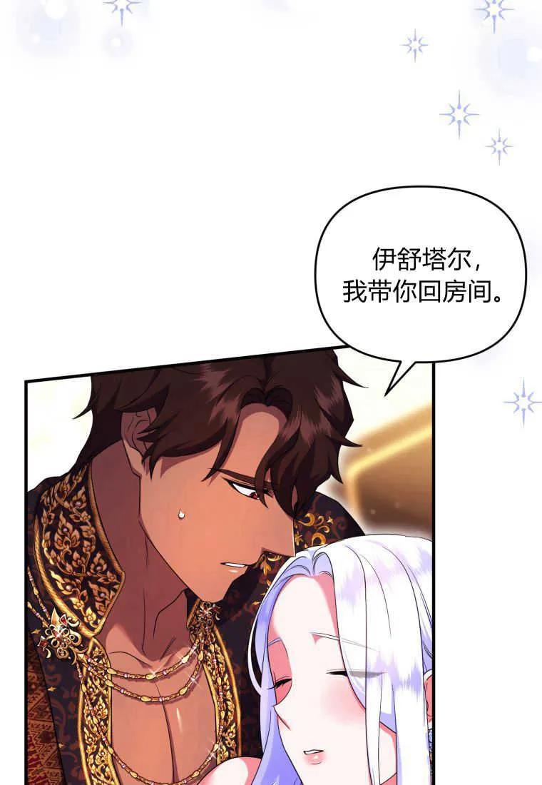 成为苏尔坦珍爱的猫咪 第28话 第38页