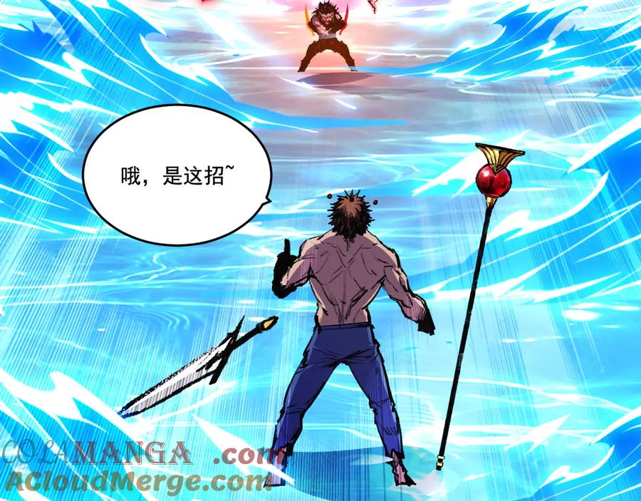 斩月 - 第59话 玩家？ - 第49张图