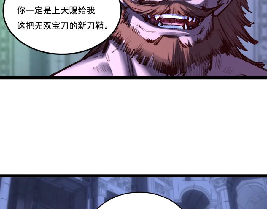 斩月 - 第59话 玩家？ - 第43张图