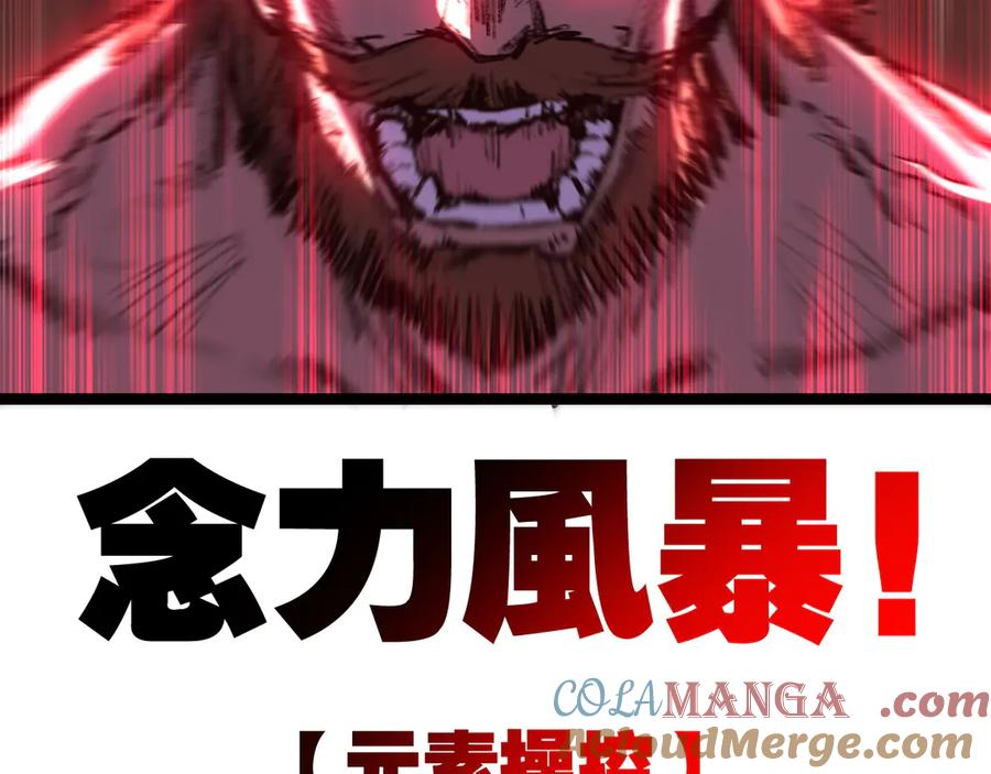 斩月 - 第59话 玩家？ - 第89张图