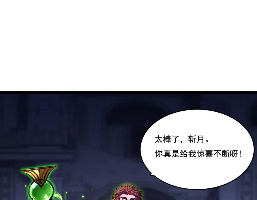 斩月 - 第59话 玩家？ - 第40张图