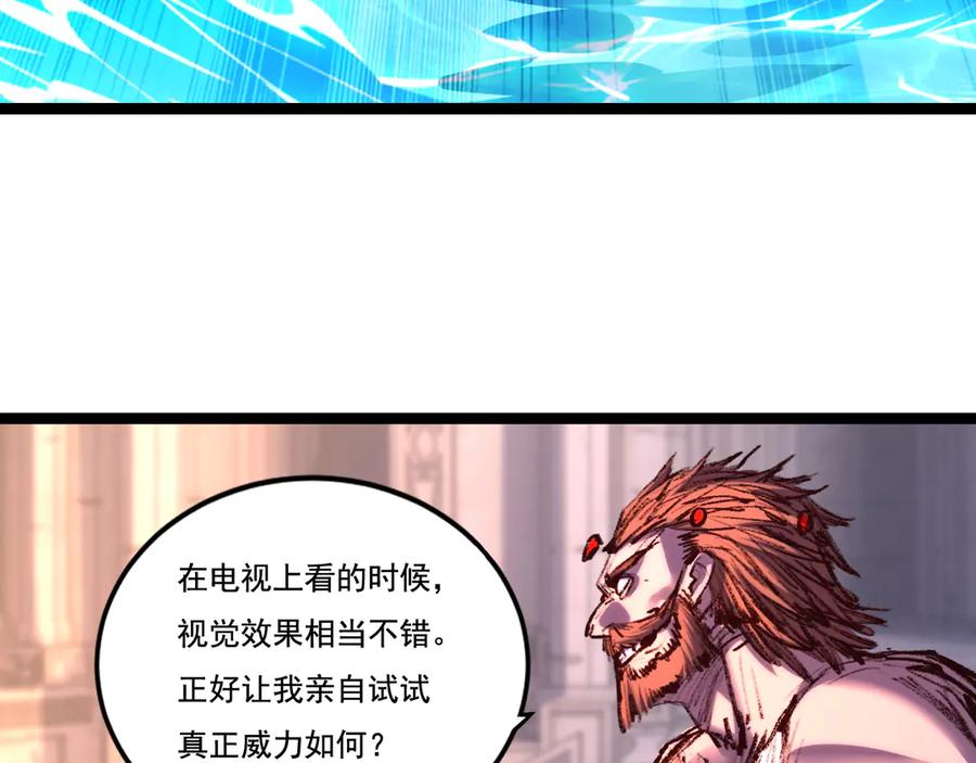 斩月 - 第59话 玩家？ - 第50张图