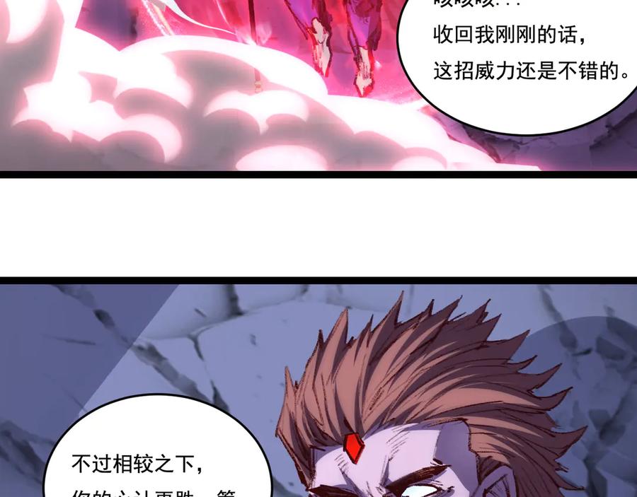 斩月 - 第59话 玩家？ - 第80张图