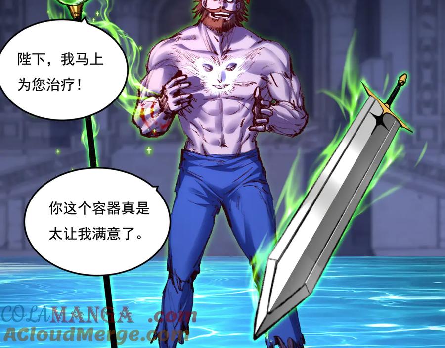 斩月 - 第59话 玩家？ - 第41张图