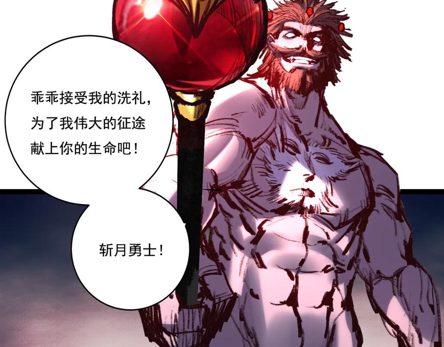 斩月 - 第59话 玩家？ - 第102张图