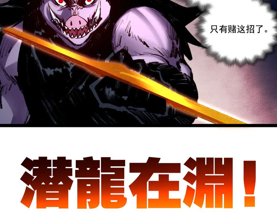 斩月 - 第59话 玩家？ - 第46张图