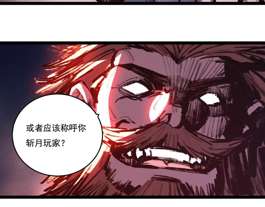 斩月 - 第59话 玩家？ - 第103张图