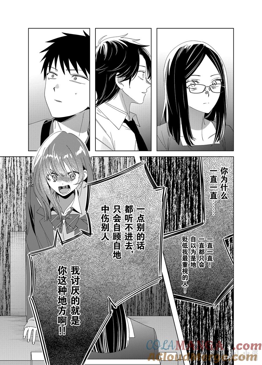 《剃须。然后捡到女高中生》62 62 第15页