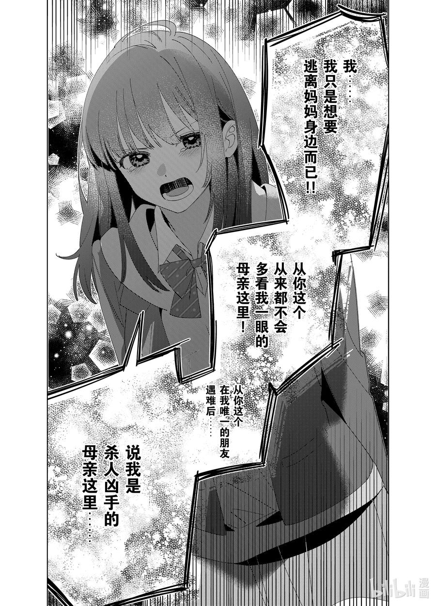 《剃须。然后捡到女高中生》62 62 第10页