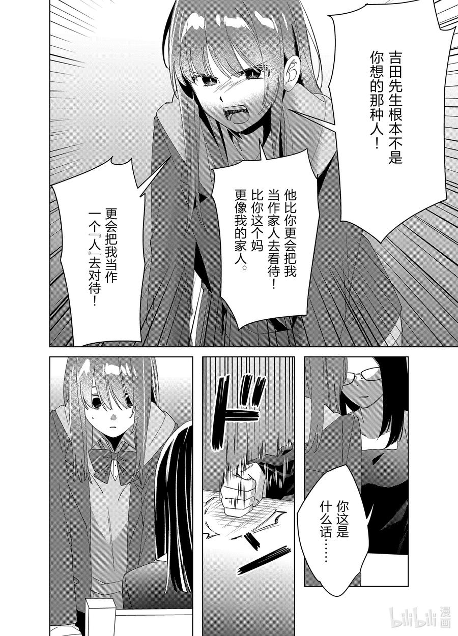 《剃须。然后捡到女高中生》62 62 第16页