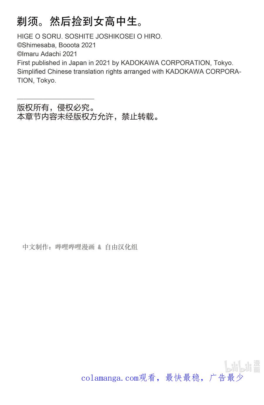 《剃须。然后捡到女高中生》62 62 第20页
