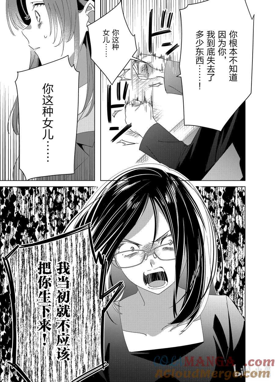 《剃须。然后捡到女高中生》62 62 第17页
