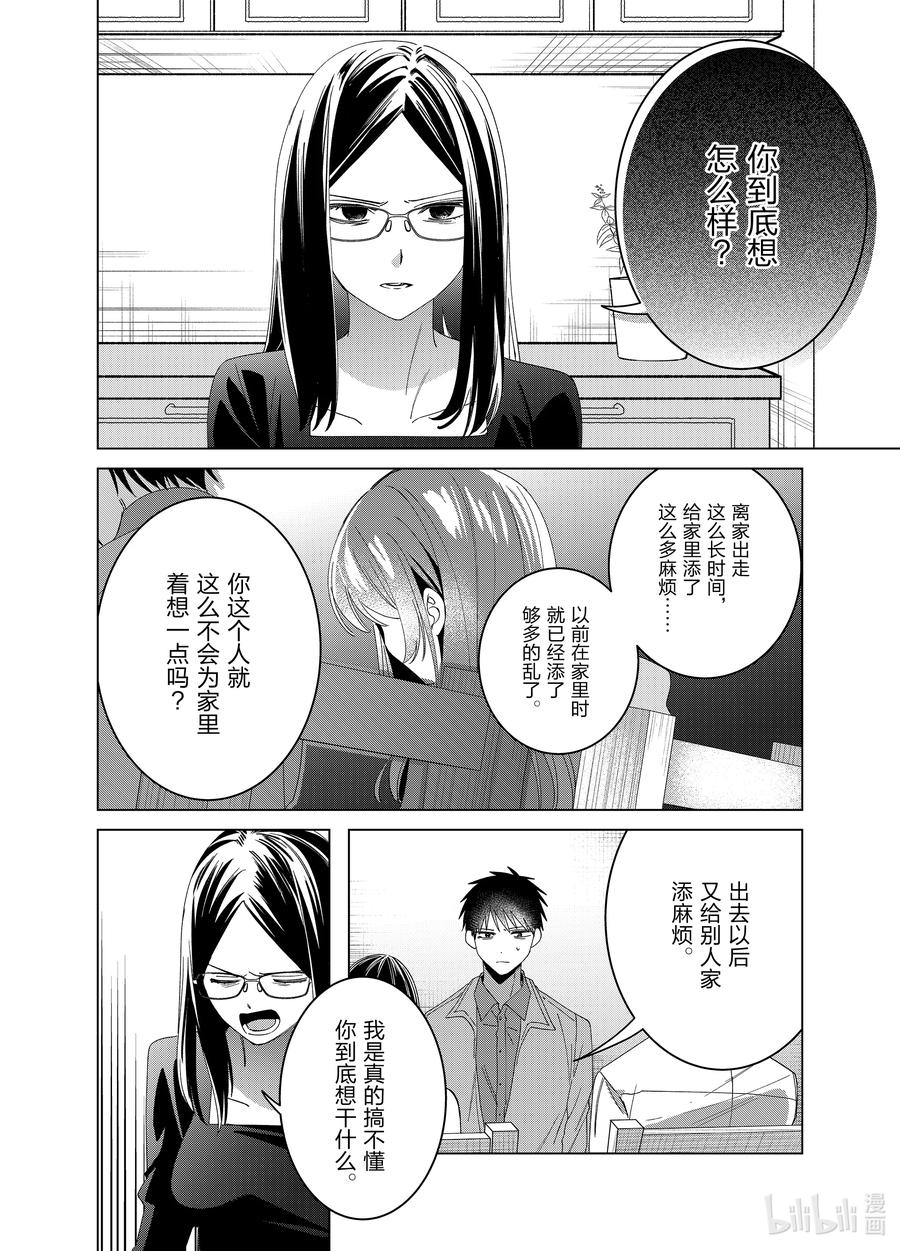 《剃须。然后捡到女高中生》62 62 第4页