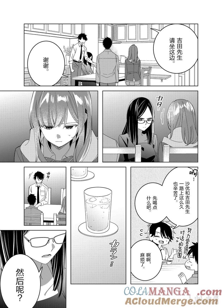 《剃须。然后捡到女高中生》62 62 第3页