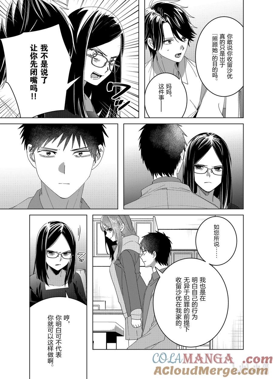 《剃须。然后捡到女高中生》62 62 第13页