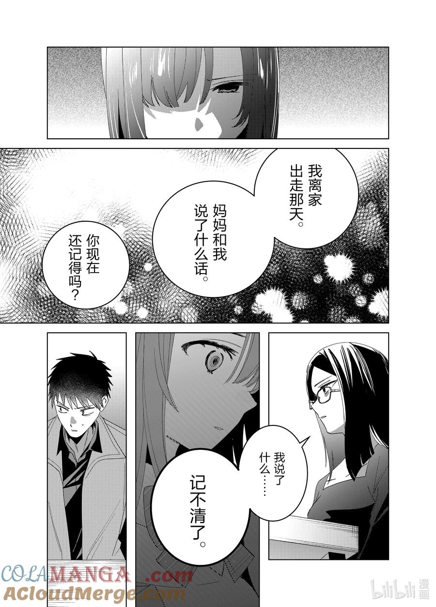 《剃须。然后捡到女高中生》62 62 第7页
