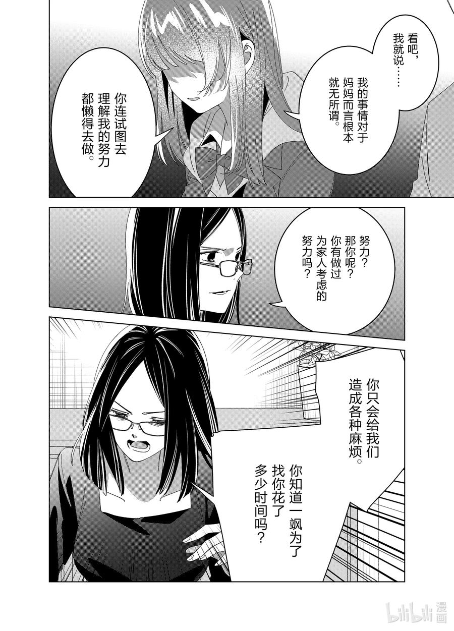 《剃须。然后捡到女高中生》62 62 第8页