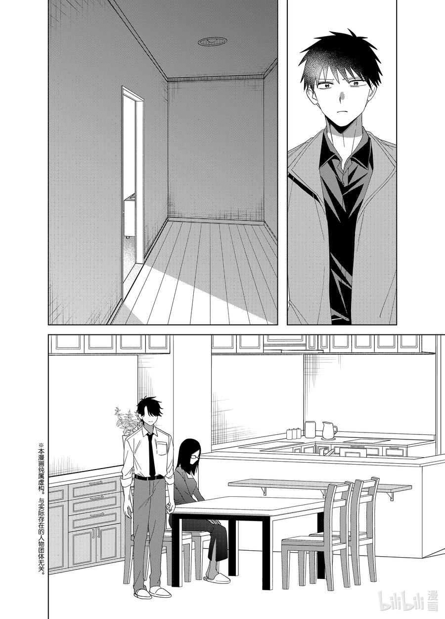 《剃须。然后捡到女高中生》62 62 第2页