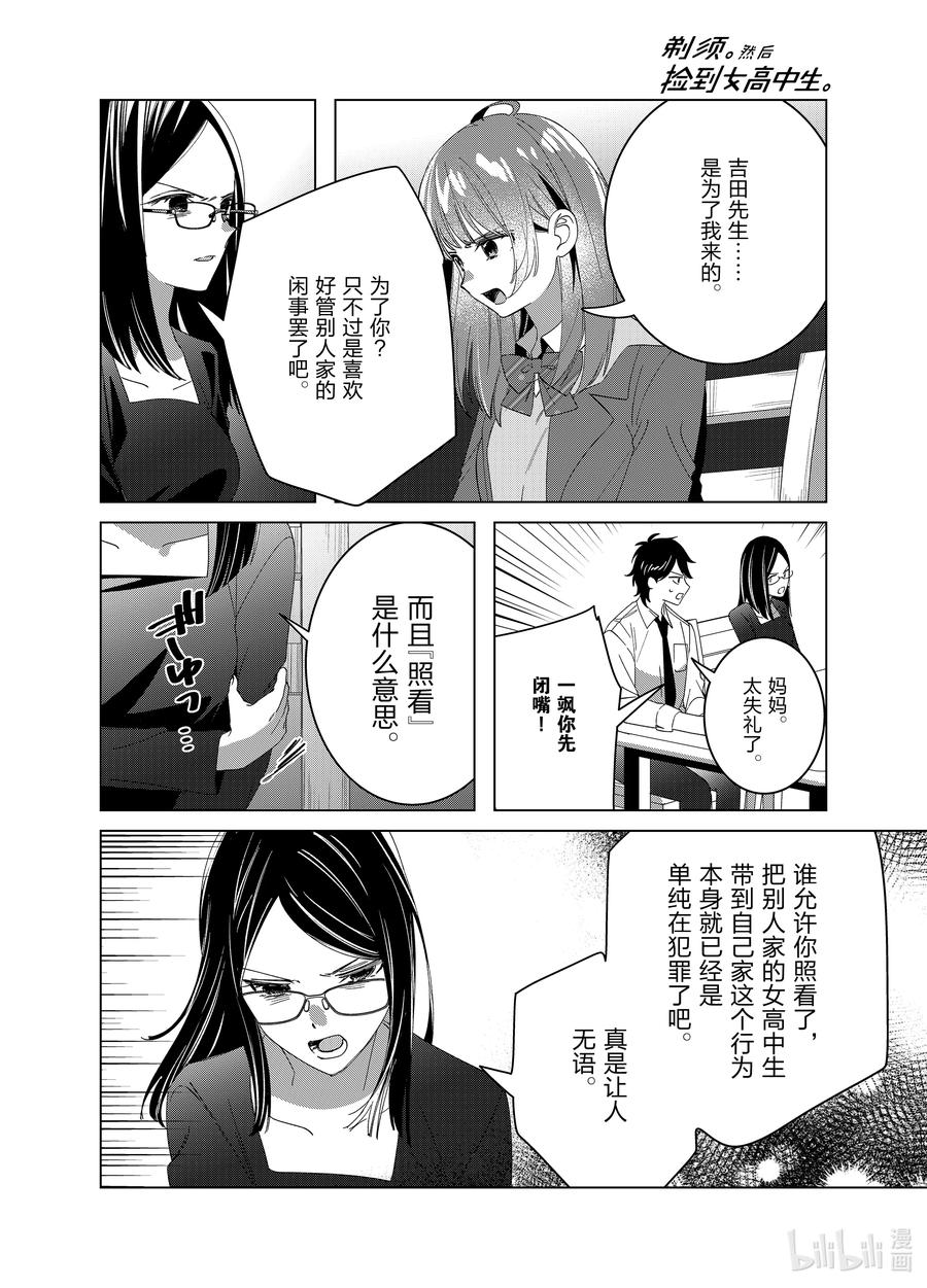 《剃须。然后捡到女高中生》62 62 第12页
