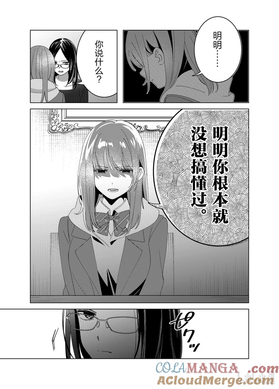 《剃须。然后捡到女高中生》62 62 第5页