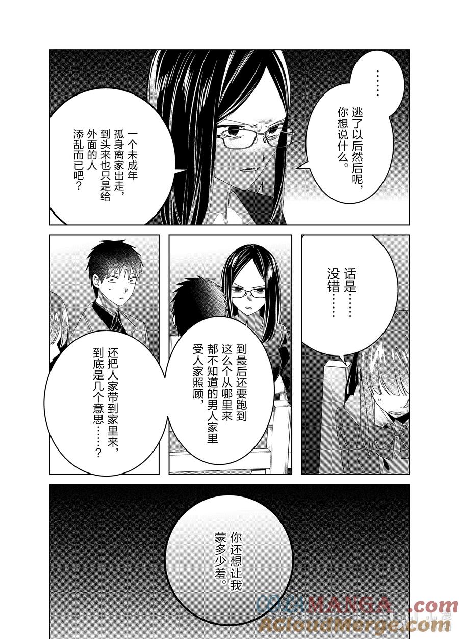 《剃须。然后捡到女高中生》62 62 第11页