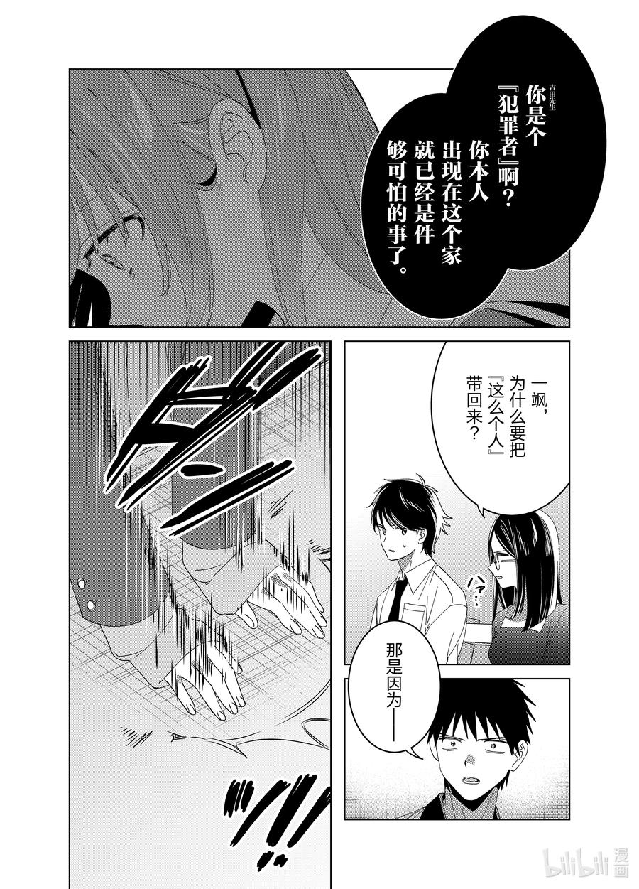 《剃须。然后捡到女高中生》62 62 第14页