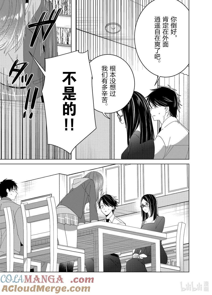 《剃须。然后捡到女高中生》62 62 第9页