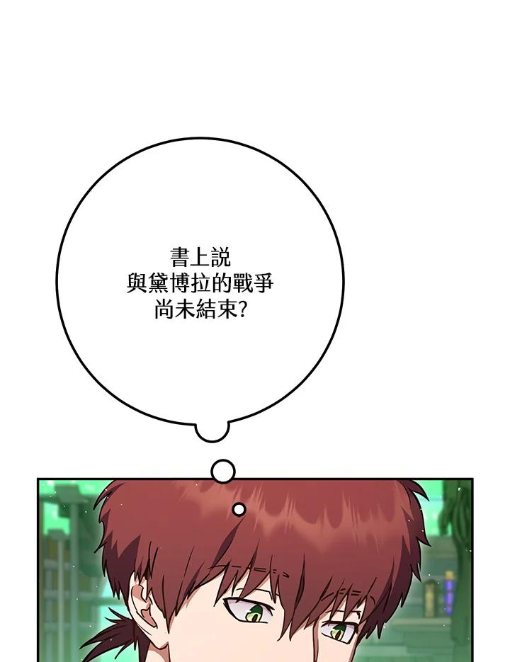 铁匠吉格 第9话 第80页