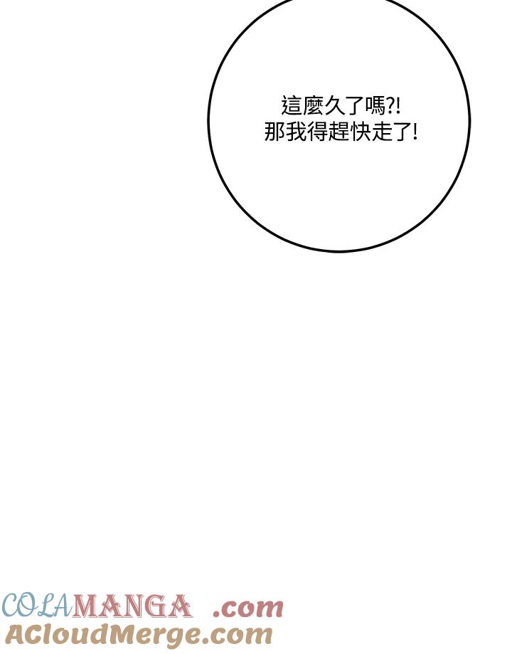 铁匠吉格 第9话 第93页