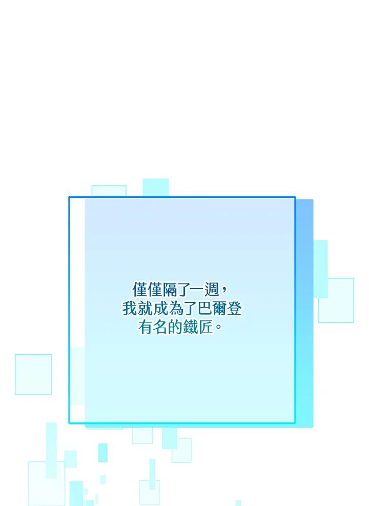 铁匠吉格 第9话 第147页
