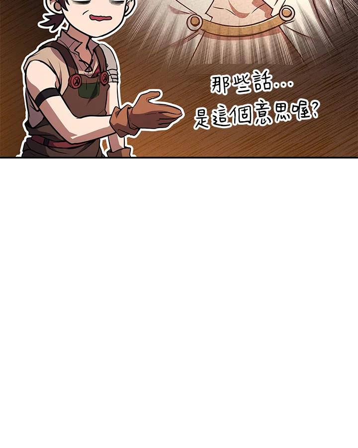 铁匠吉格 第9话 第115页