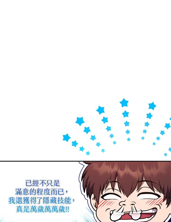 铁匠吉格 第9话 第84页
