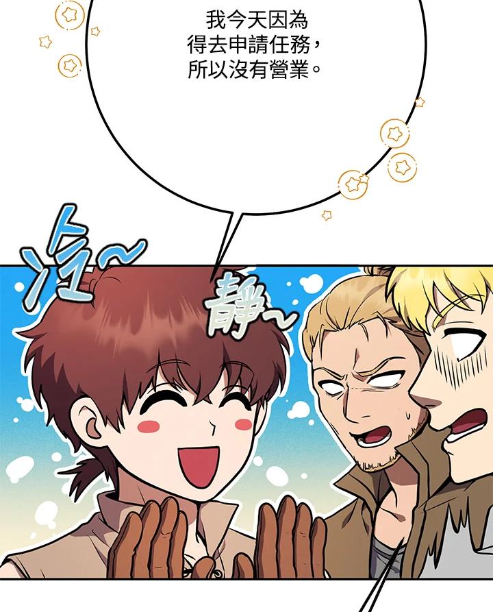 铁匠吉格 第9话 第155页