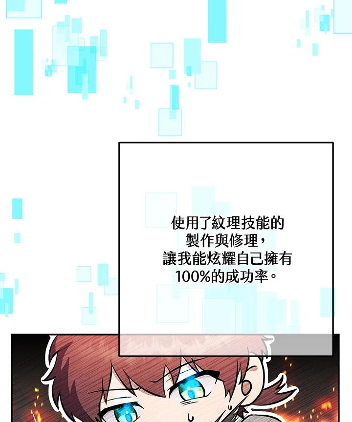 铁匠吉格 第9话 第144页