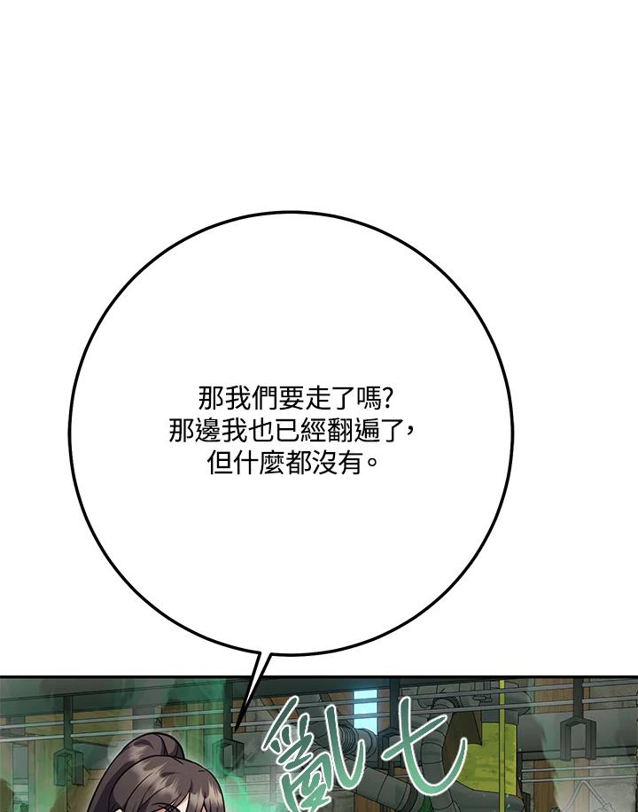 铁匠吉格 第9话 第86页