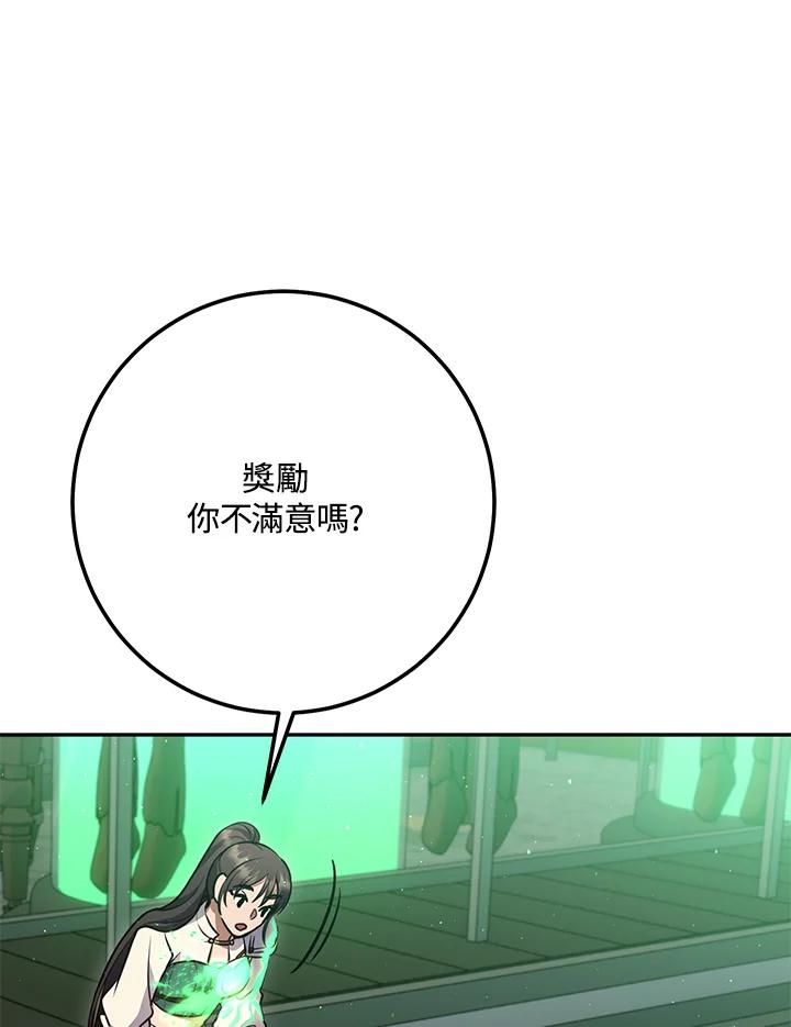 铁匠吉格 第9话 第82页