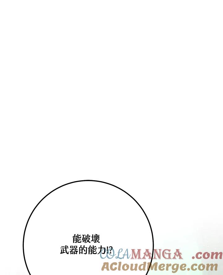 铁匠吉格 第9话 第73页