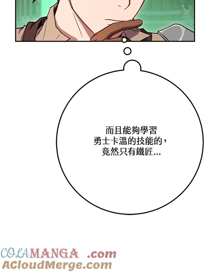 铁匠吉格 第9话 第81页